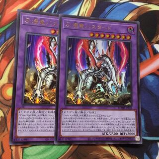 灰燼竜バスタード