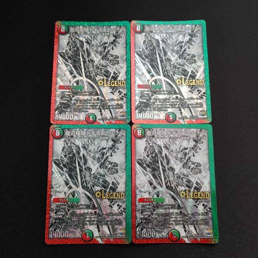 龍の極限 ドギラゴールデン　4枚　シークレット