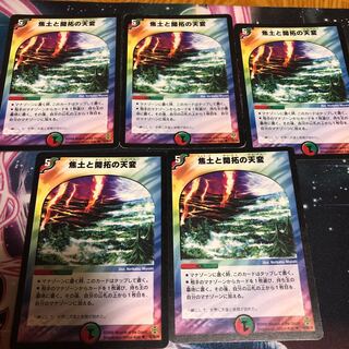 焦土と開拓の天変