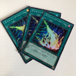 ライトニング・ストーム SR 3枚