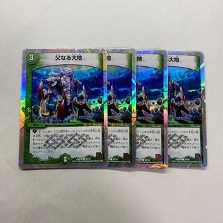 父なる大地　4枚