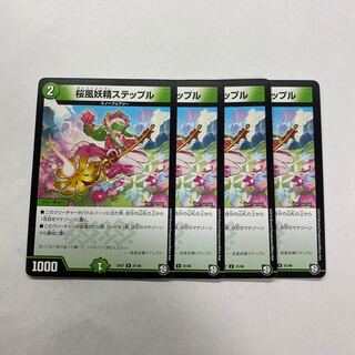 桜風妖精ステップル　4枚