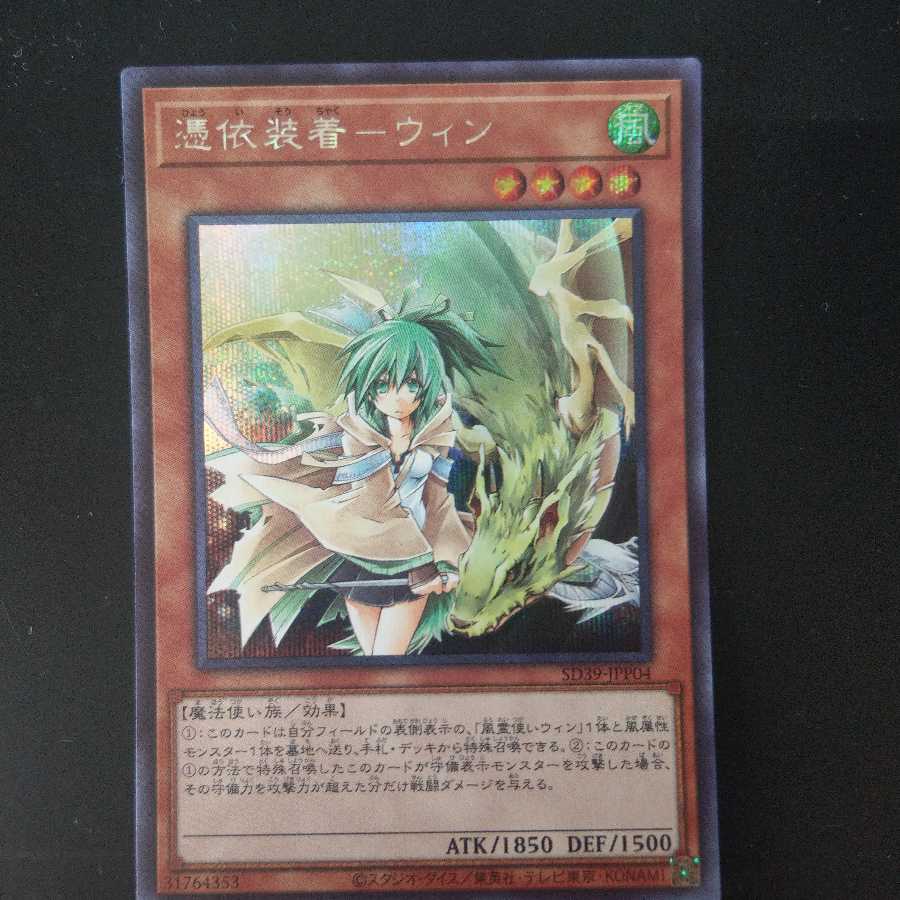 Possession Mounting - Win SE wstorm