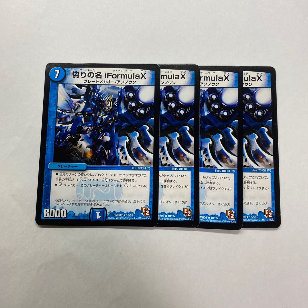 偽りの名 iFormulaX 4枚