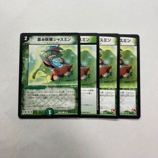 霞み妖精ジャスミン　4枚