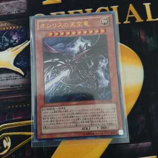 オシリスの天空竜