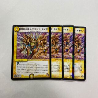 覚醒の精霊ダイヤモンド・エイヴン　4枚