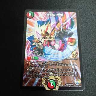 蒼龍の大地 プロモ