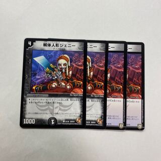 解体人形ジェニー　4枚