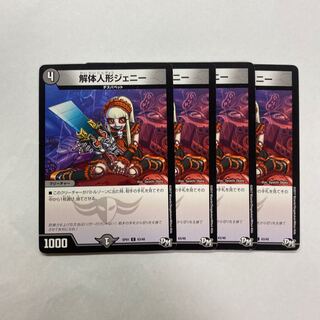 解体人形ジェニー　4枚