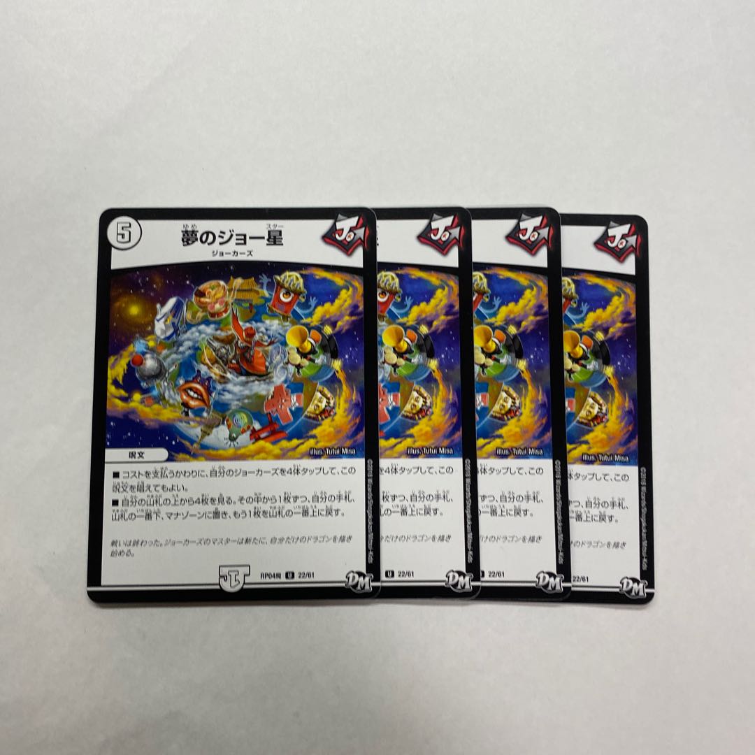 夢のジョー星　4枚