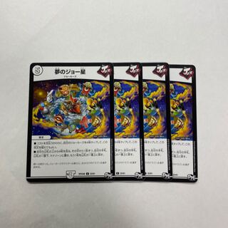 夢のジョー星　4枚