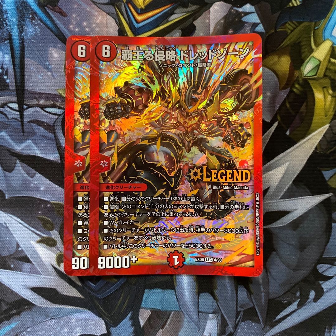 覇王る侵略 ドレッドゾーン