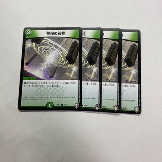 神秘の石柱 4枚