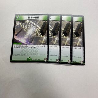 神秘の石柱 4枚