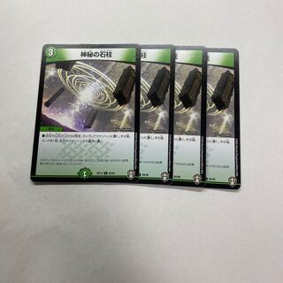 神秘の石柱 4枚