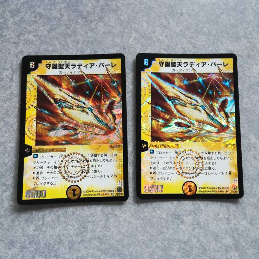 守護聖天ラディア・バーレ2枚