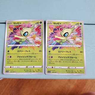 早い者勝ちセレビィアメイジングレア