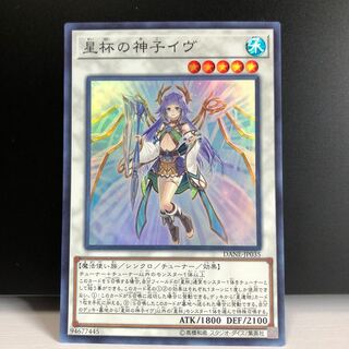 星杯の神子イヴ SR