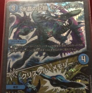 水晶の記録 ゼノシャーク