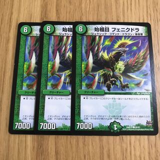 始祖目 フェニクドラ