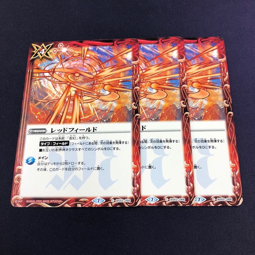 レッドフィールド 3枚 3枚