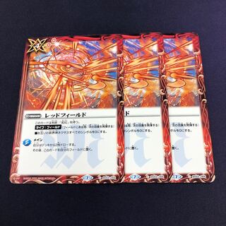 レッドフィールド 3枚 3枚