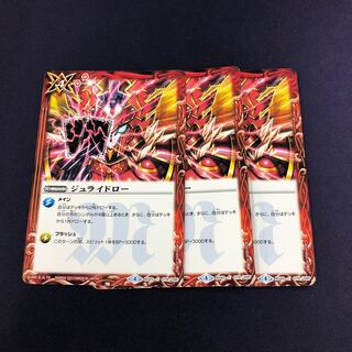 ジュライドロー 3枚 3枚