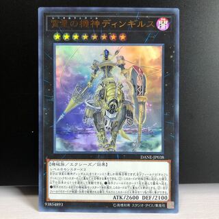 宵星の機神ディンギルス UR