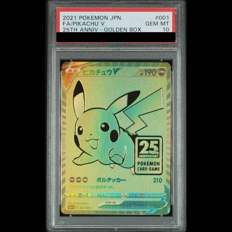 【PSA10】ピカチュウV 25th ANNIVERSARY PROMO 001/015 1枚