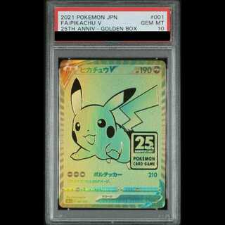 【PSA10】ピカチュウV 25th ANNIVERSARY PROMO 001/015 1枚