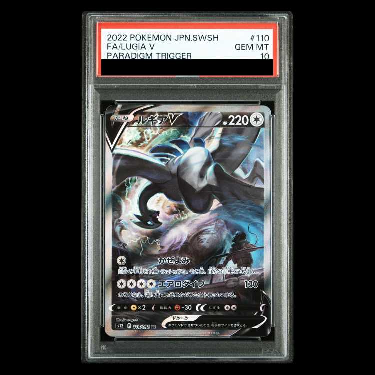 【PSA10】ルギアV SR 110/098 1枚