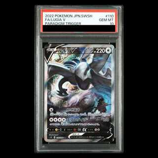 【PSA10】ルギアV SR 110/098 1枚