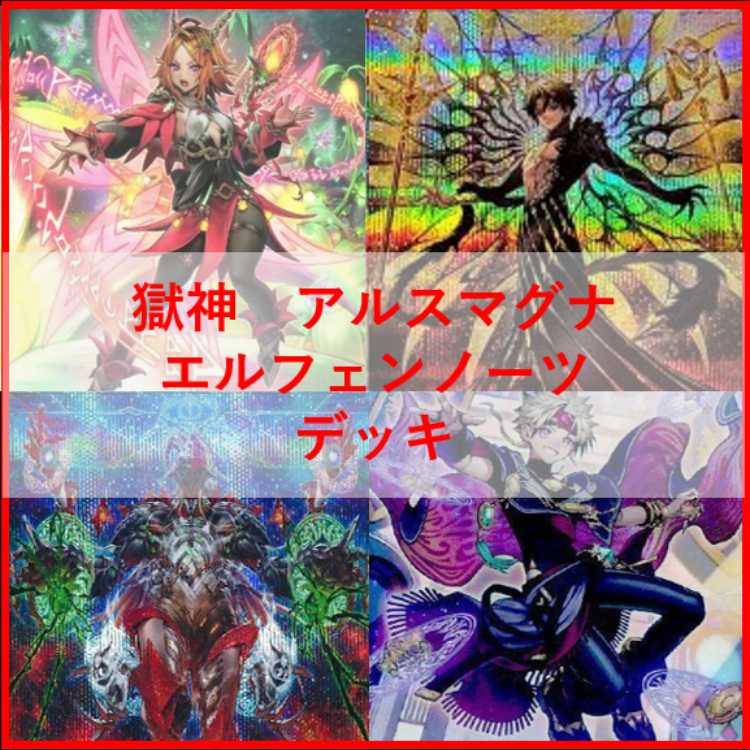 Yu-Gi-Oh! Deck: Prison God, Ars Magna, Elfen Notes [05242] 1枚