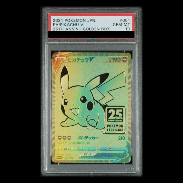 【PSA10】ピカチュウV 25th ANNIVERSARY PROMO 001/015 1枚