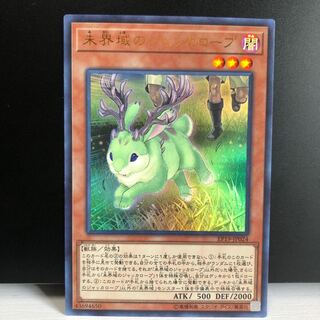 未界域のジャッカロープ UR