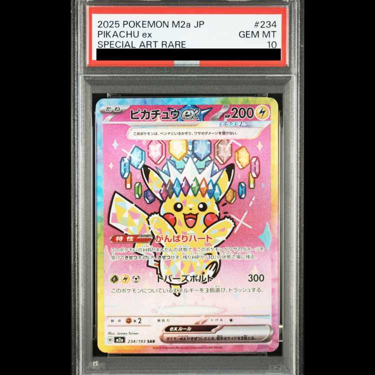 [PSA10] Pikachuex SAR 234/193 1枚