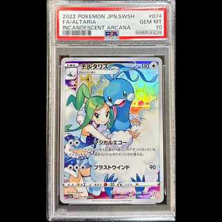 チルタリス CHR PSA10」の激安通販 | magi