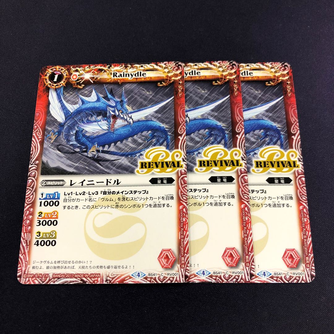 レイニードル 3枚② 3枚