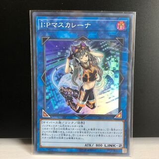 I：Pマスカレーナ SR