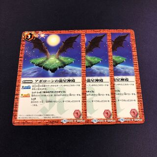 アポローンの龍星神殿 3枚 3枚