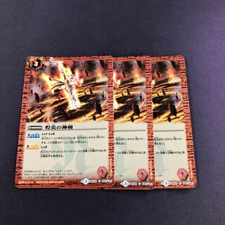 煌炎の神剣 3枚 3枚