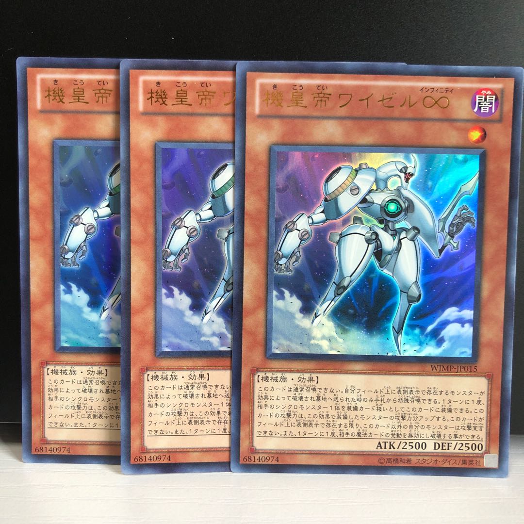 機皇帝ワイゼル∞ UR 3枚