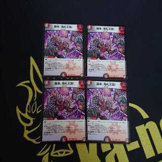 襲来、鬼札王国!