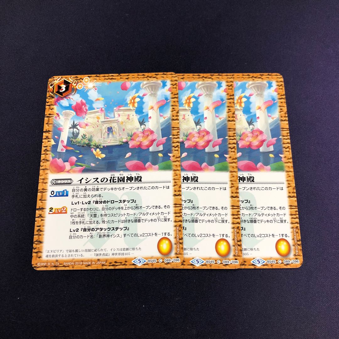 イシスの花園神殿 3枚 3枚