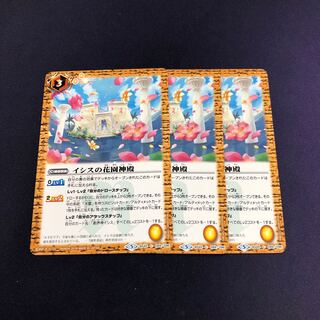 イシスの花園神殿 3枚 3枚