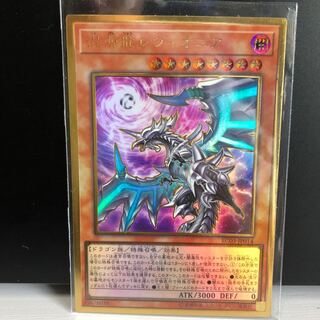 Chaos Dragon Levianeer (New Illustration) Premium Gold Rare