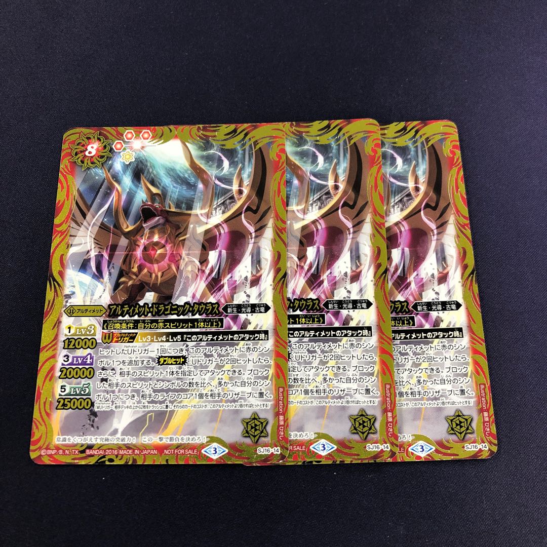 アルティメット・ドラゴニック・タウラス 3枚 3枚