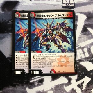 闇鎧亜ジャック・アルカディアス