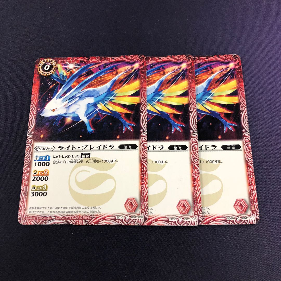 ライト・ブレイドラ 3枚 3枚